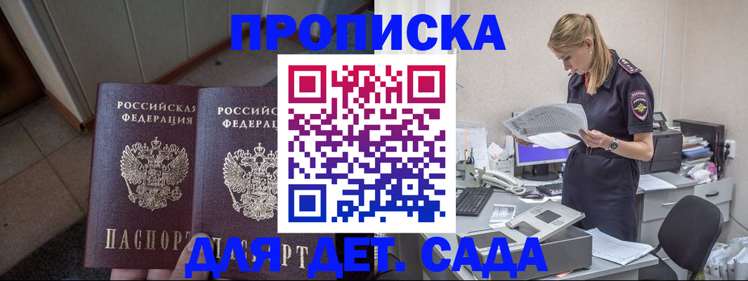 прописка ребенка в Полевском