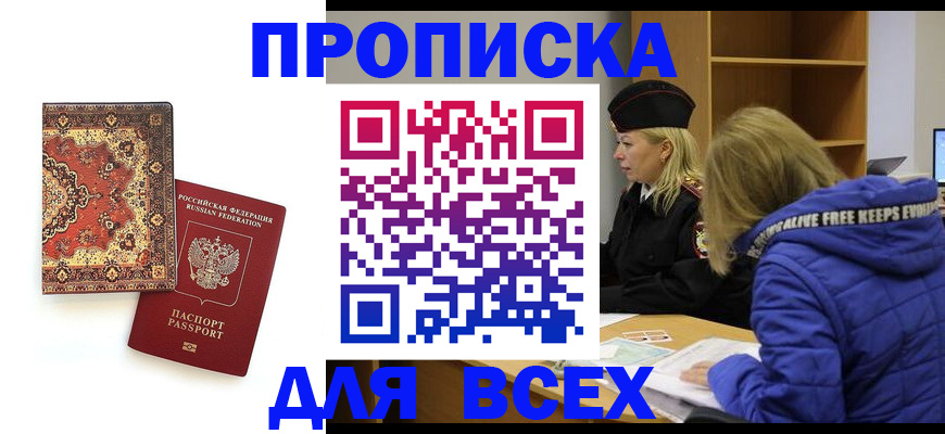 прописка регистрация в Полевском